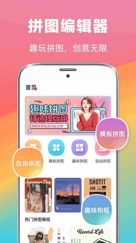 拼图制作大师app下载,拼图制作大师,拼图app