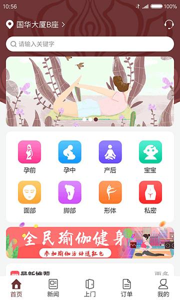 产康上门服务平台下载,产康上门,产后调养app,上门app