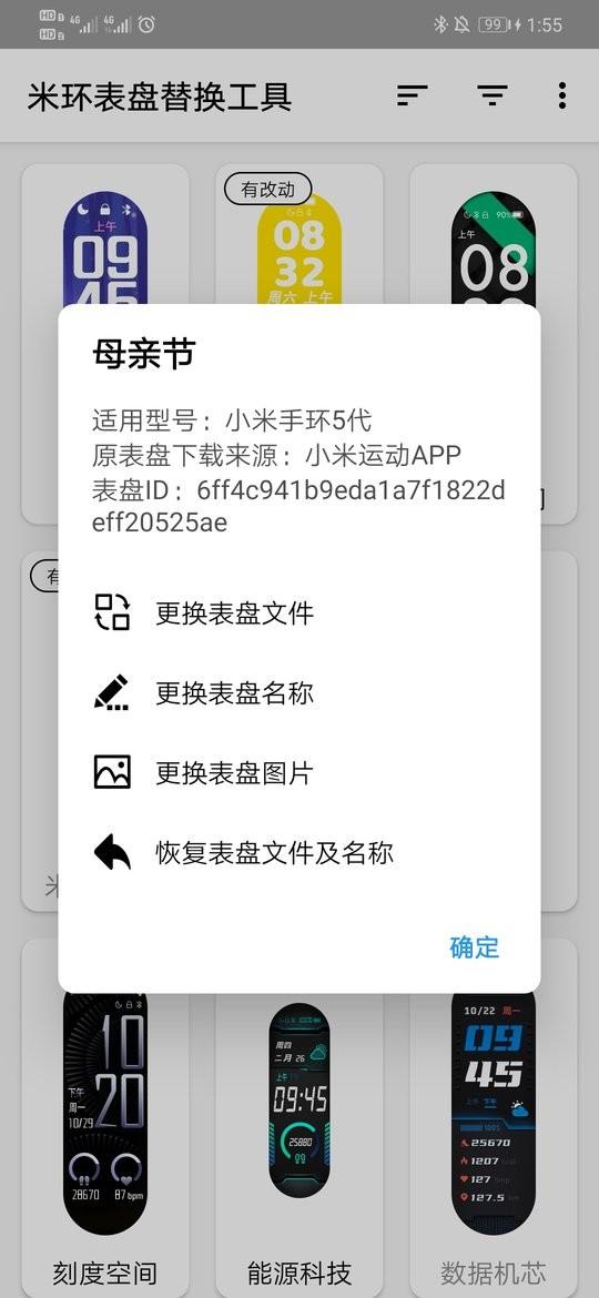 米环表盘替换工具app下载,米环表盘替换工具,手环app,表盘app