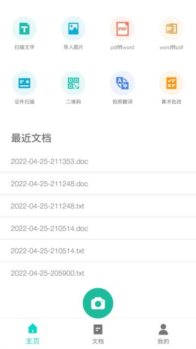 扫描全能者手机版下载,扫描全能者,扫描app