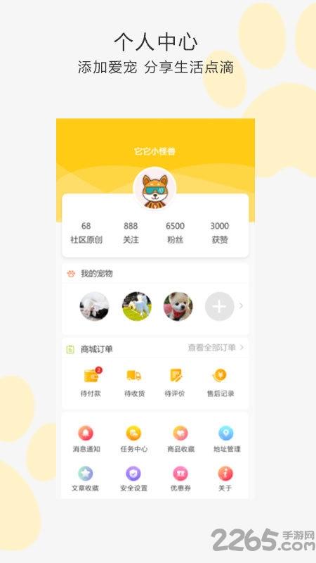 我爱它它app下载,我爱它它,宠物app