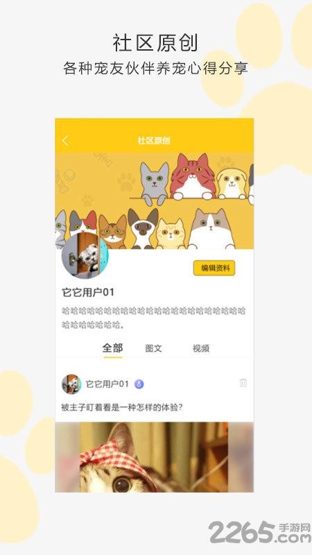 我爱它它app下载,我爱它它,宠物app