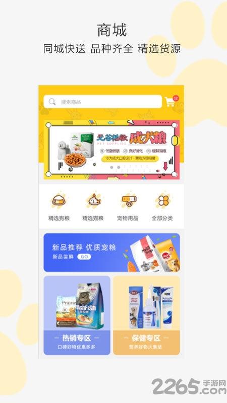 我爱它它app下载,我爱它它,宠物app