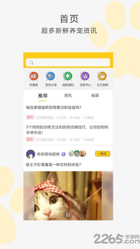 我爱它它app下载,我爱它它,宠物app