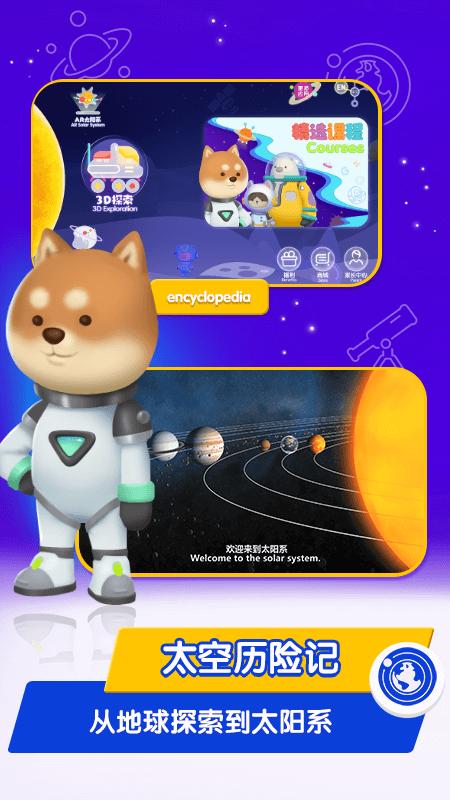 桃子猪太空3d百科手机版下载,桃子猪太空3d百科,早教app,儿童教育app