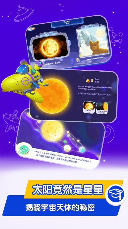 桃子猪太空3d百科手机版下载,桃子猪太空3d百科,早教app,儿童教育app