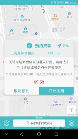 掌亭手机版下载,掌亭,停车app