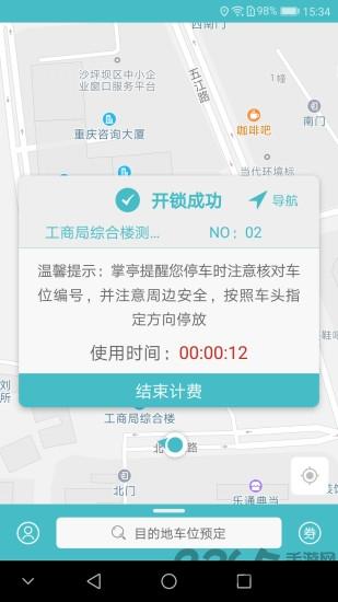 掌亭手机版下载,掌亭,停车app