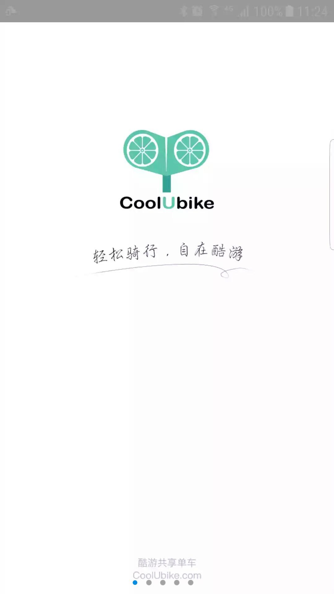 酷游单车软件客户端下载,酷游单车,单车app,共享app,出行app