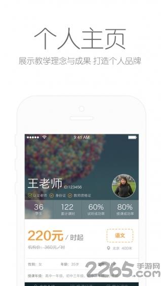 365教师版app下载,365教师版,辅导app,办公app