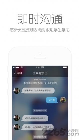 365教师版app下载,365教师版,辅导app,办公app