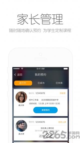 365教师版app下载,365教师版,辅导app,办公app
