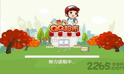 qq超市免费版下载,qq超市,经营游戏,模拟游戏