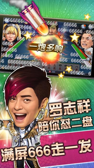 明星三缺一经典单机版下载,明星三缺一,三缺一,麻将游戏