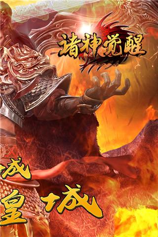诸神觉醒手游下载,诸神觉醒,魔幻手游