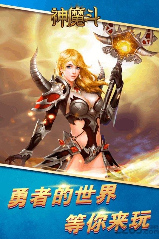 神魔斗手游下载,神魔斗,魔幻手游,战斗手游