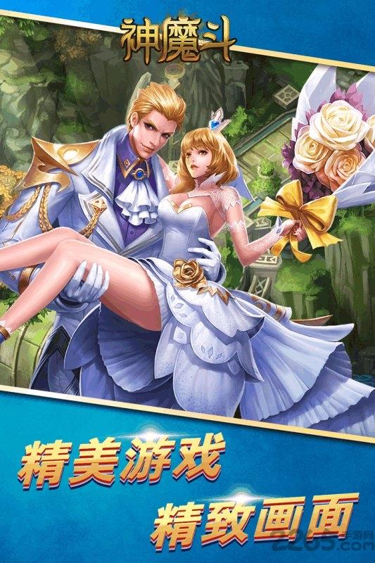 神魔斗手游下载,神魔斗,魔幻手游,战斗手游