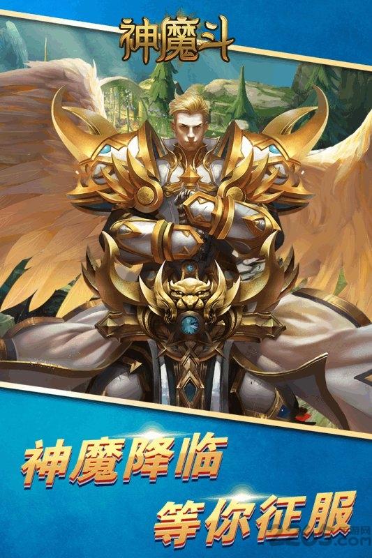 神魔斗手游下载,神魔斗,魔幻手游,战斗手游