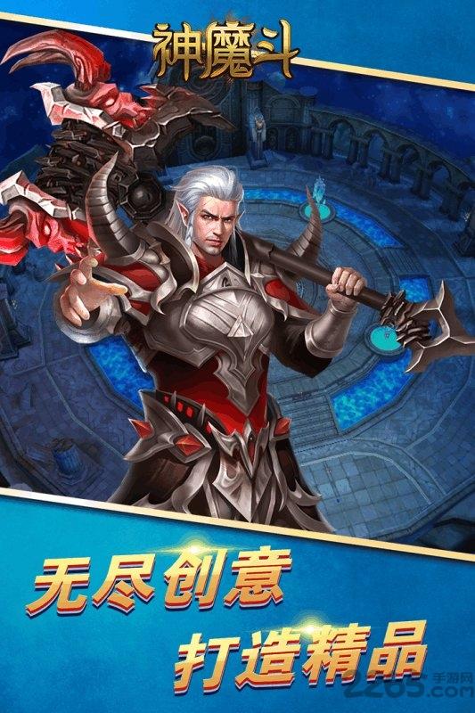 神魔斗手游下载,神魔斗,魔幻手游,战斗手游