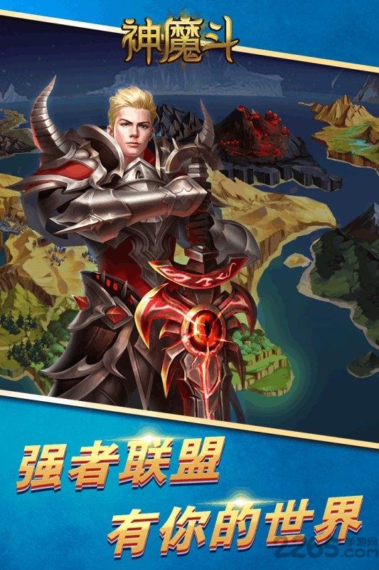 神魔斗手游下载,神魔斗,魔幻手游,战斗手游