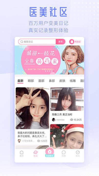 东方虹app下载,东方虹整形,医疗app,整形app