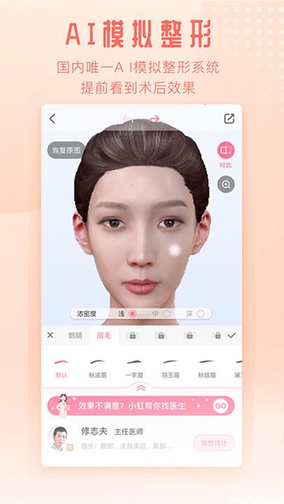东方虹app下载,东方虹整形,医疗app,整形app