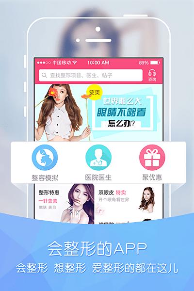 东方虹app下载,东方虹整形,医疗app,整形app