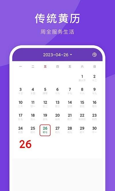 日历万年历app下载,日历万年历,日历app