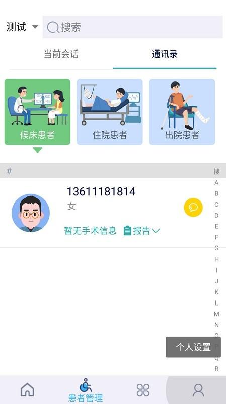 骨科医生app下载,骨科医生,医生app