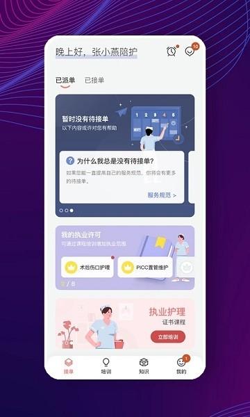 华护通医护版下载,华护通护理版,护理app,服务app