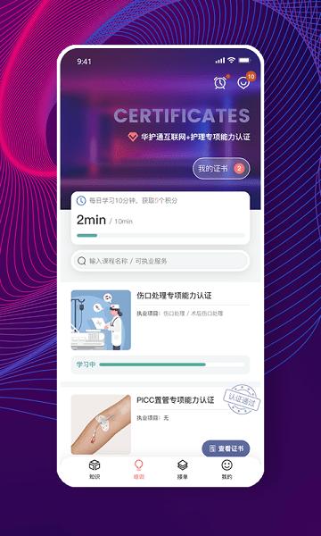 华护通医护版下载,华护通护理版,护理app,服务app