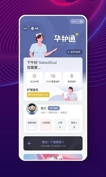 华护通医护版下载,华护通护理版,护理app,服务app
