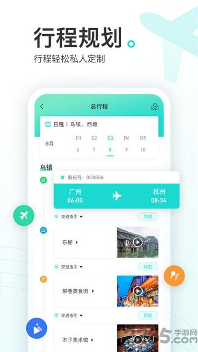 游必知app下载,游必知,旅游app