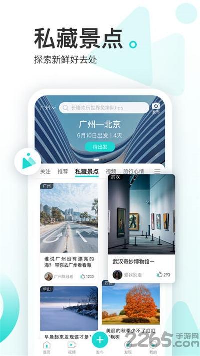 游必知app下载,游必知,旅游app