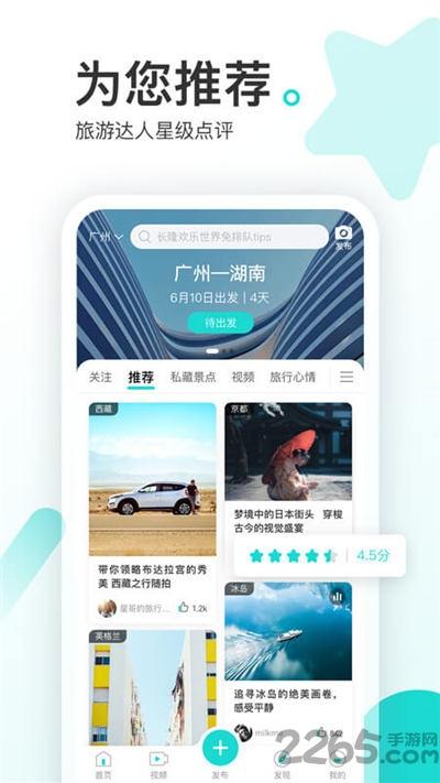 游必知app下载,游必知,旅游app