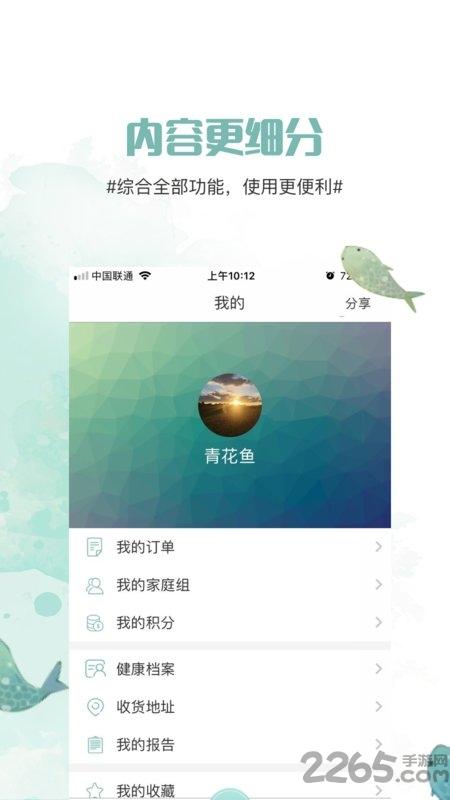 青花鱼app下载,青花鱼,健康app