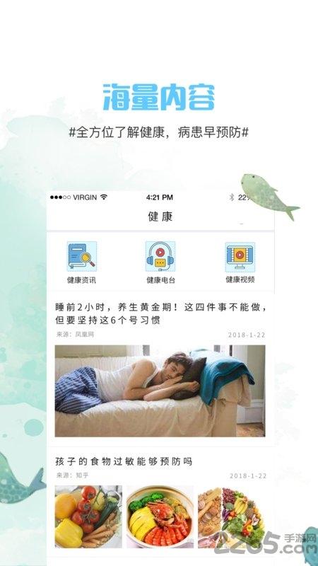 青花鱼app下载,青花鱼,健康app