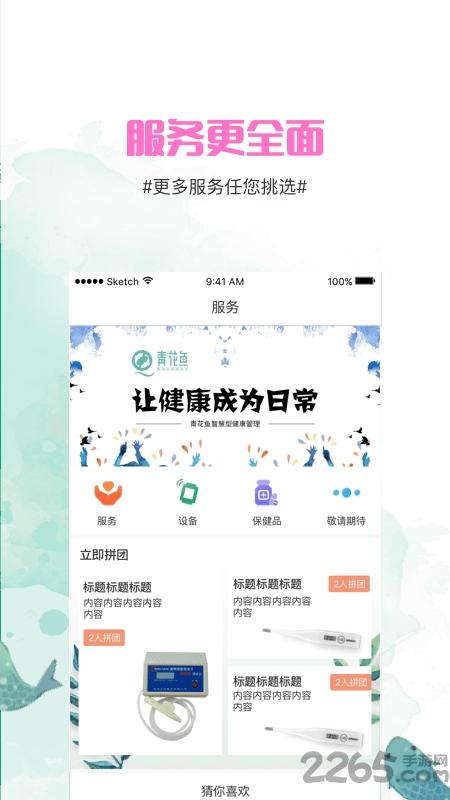 青花鱼app下载,青花鱼,健康app