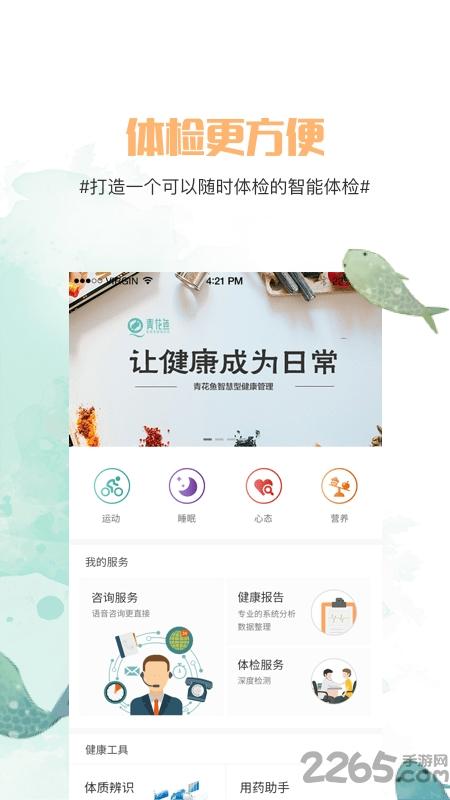 青花鱼app下载,青花鱼,健康app