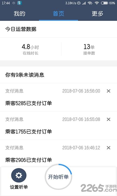恒风行司机端最新版下载,恒风行,司机app,打车app