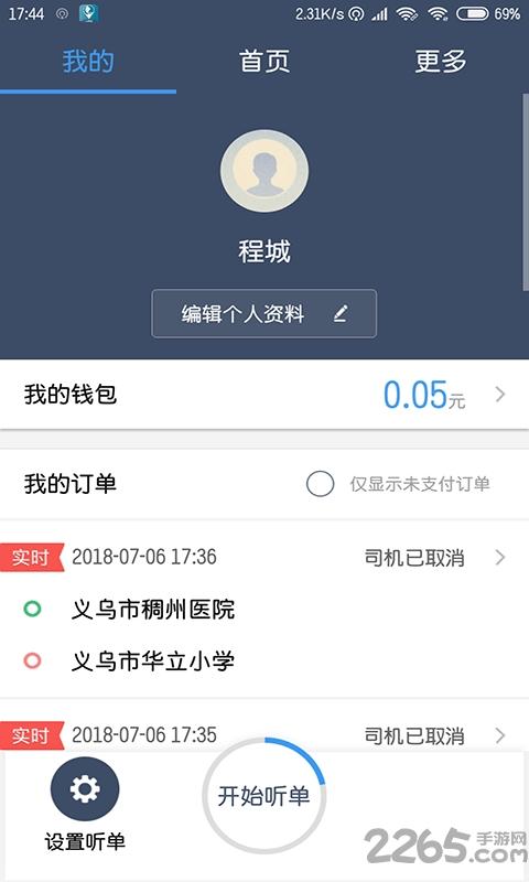 恒风行司机端最新版下载,恒风行,司机app,打车app