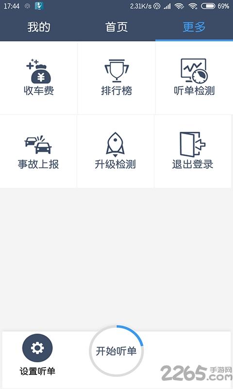 恒风行司机端最新版下载,恒风行,司机app,打车app