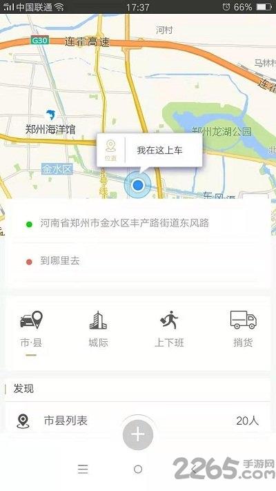 捎四方手机版下载,捎四方,拼车app,打车app