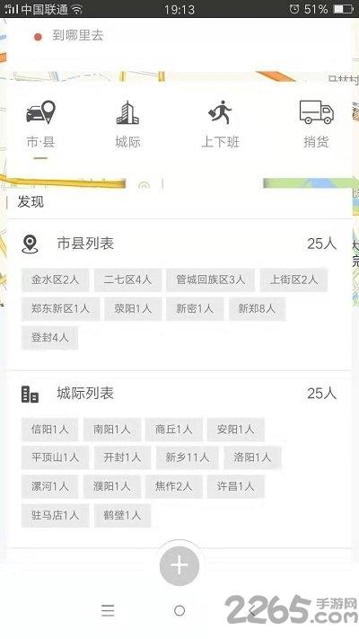 捎四方手机版下载,捎四方,拼车app,打车app