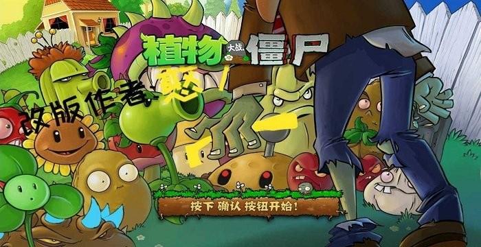 植物大战僵尸7版宅宅萝卜下载,宅宅萝卜游戏,植物大战僵尸,植物大战僵尸改版游戏