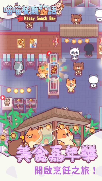 喵喵餐厅物语游戏下载,喵喵餐厅物语,经营游戏,猫猫游戏