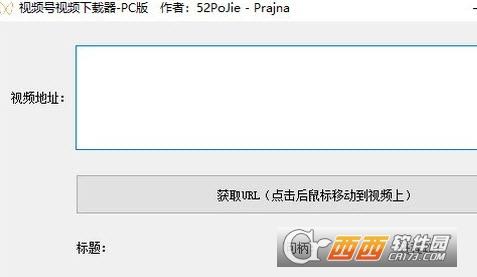 微信视频号下载器,下载工具.