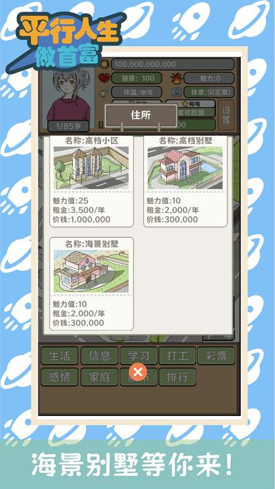 平行人生做首富游戏下载,平行人生做首富,模拟游戏,首富游戏