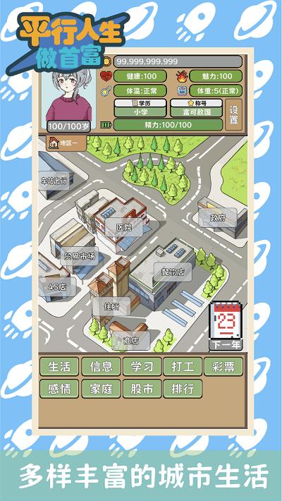 平行人生做首富游戏下载,平行人生做首富,模拟游戏,首富游戏