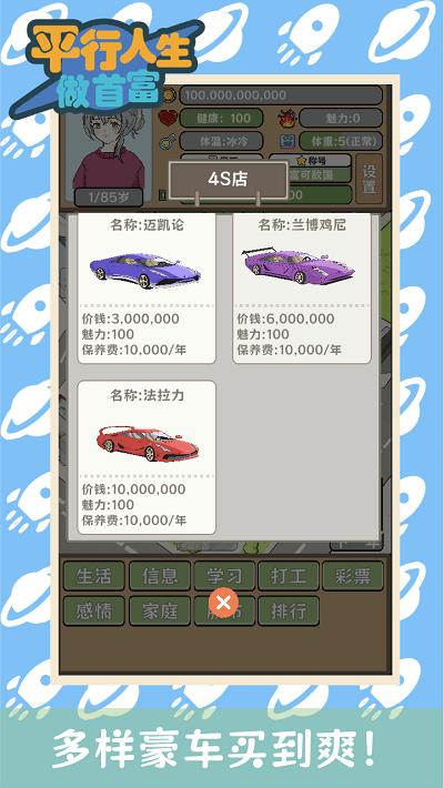平行人生做首富游戏下载,平行人生做首富,模拟游戏,首富游戏